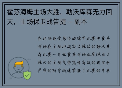 霍芬海姆主场大胜，勒沃库森无力回天，主场保卫战告捷 - 副本