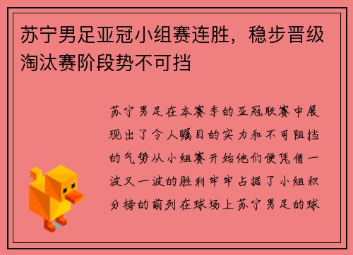 苏宁男足亚冠小组赛连胜，稳步晋级淘汰赛阶段势不可挡