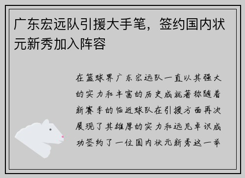 广东宏远队引援大手笔，签约国内状元新秀加入阵容