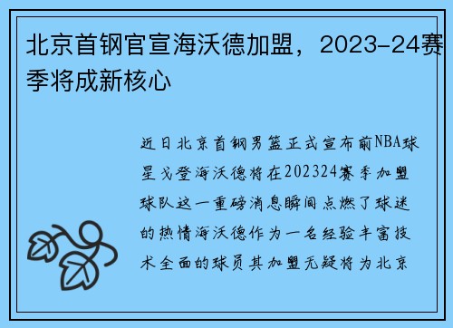 北京首钢官宣海沃德加盟，2023-24赛季将成新核心