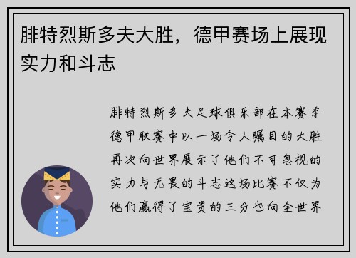 腓特烈斯多夫大胜，德甲赛场上展现实力和斗志