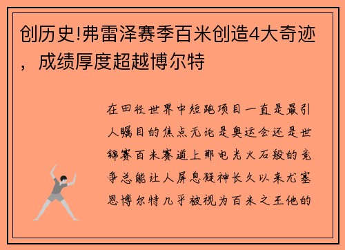 创历史!弗雷泽赛季百米创造4大奇迹，成绩厚度超越博尔特