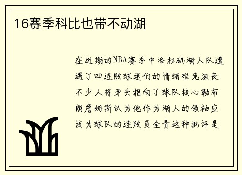 16赛季科比也带不动湖