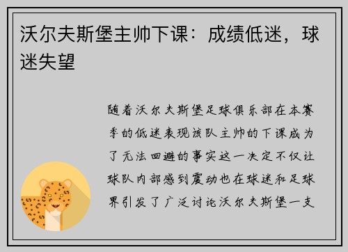 沃尔夫斯堡主帅下课：成绩低迷，球迷失望