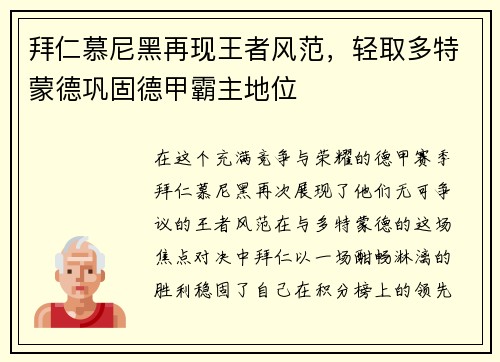 拜仁慕尼黑再现王者风范，轻取多特蒙德巩固德甲霸主地位