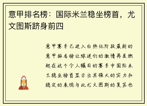 意甲排名榜：国际米兰稳坐榜首，尤文图斯跻身前四