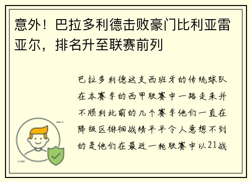 意外！巴拉多利德击败豪门比利亚雷亚尔，排名升至联赛前列