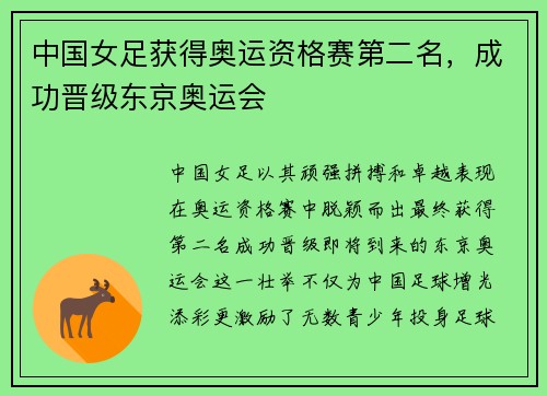中国女足获得奥运资格赛第二名，成功晋级东京奥运会