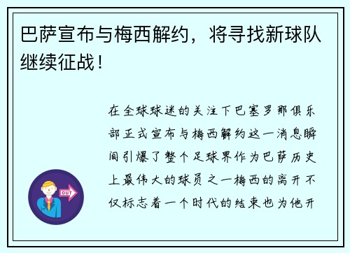 巴萨宣布与梅西解约，将寻找新球队继续征战！
