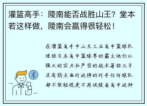 灌篮高手：陵南能否战胜山王？堂本若这样做，陵南会赢得很轻松！