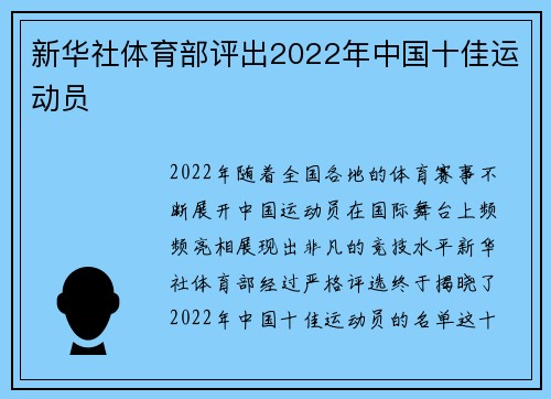 新华社体育部评出2022年中国十佳运动员