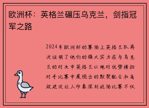 欧洲杯：英格兰碾压乌克兰，剑指冠军之路