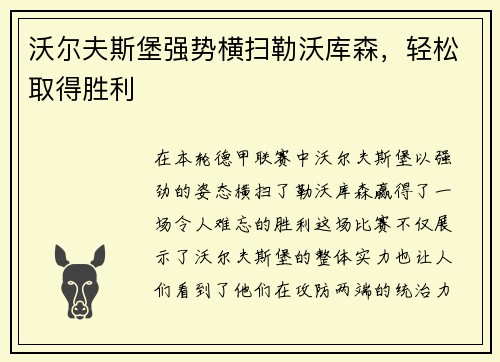 沃尔夫斯堡强势横扫勒沃库森，轻松取得胜利