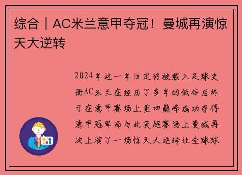 综合｜AC米兰意甲夺冠！曼城再演惊天大逆转