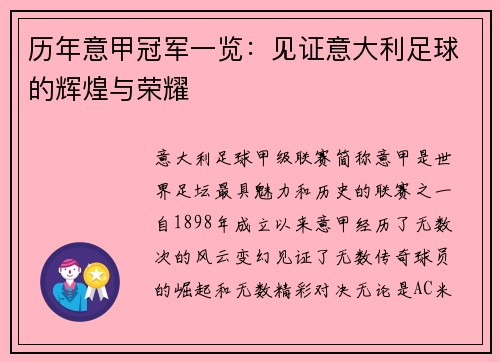 历年意甲冠军一览：见证意大利足球的辉煌与荣耀
