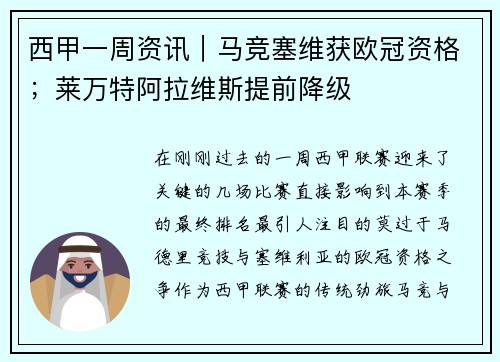 西甲一周资讯｜马竞塞维获欧冠资格；莱万特阿拉维斯提前降级