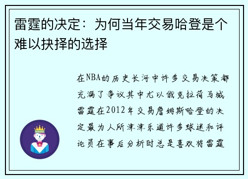 雷霆的决定：为何当年交易哈登是个难以抉择的选择