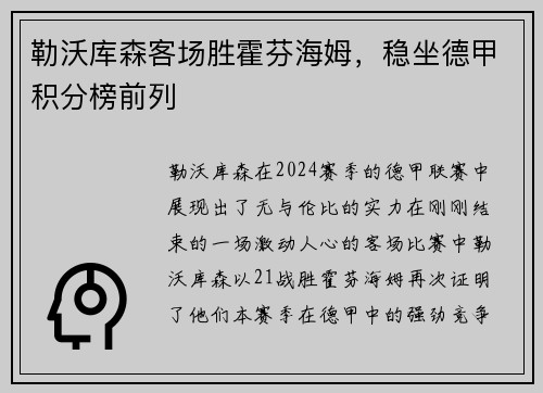 勒沃库森客场胜霍芬海姆，稳坐德甲积分榜前列