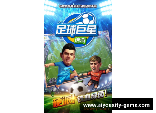 ayx爱游戏体育官网韩国足球巨星：风云再起