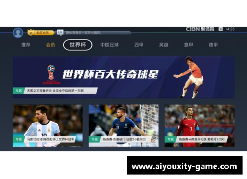 ayx爱游戏体育官网那些难忘的旋律——世界杯上的主题曲 - 新华社新媒体 - 副本