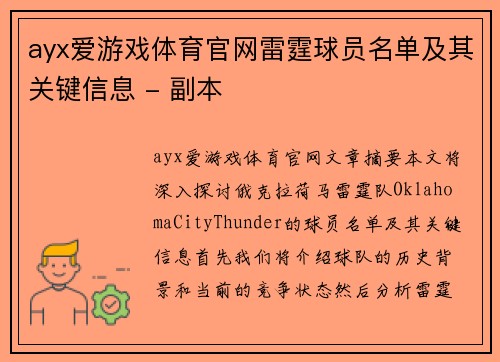 ayx爱游戏体育官网雷霆球员名单及其关键信息 - 副本