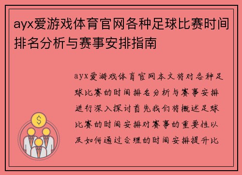 ayx爱游戏体育官网各种足球比赛时间排名分析与赛事安排指南